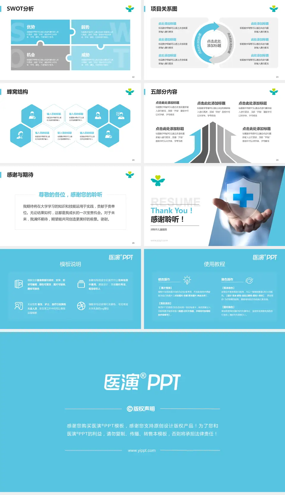 深圳市儿童医院个人求职应聘简历PPT模板16:9格式幻灯片预览图4