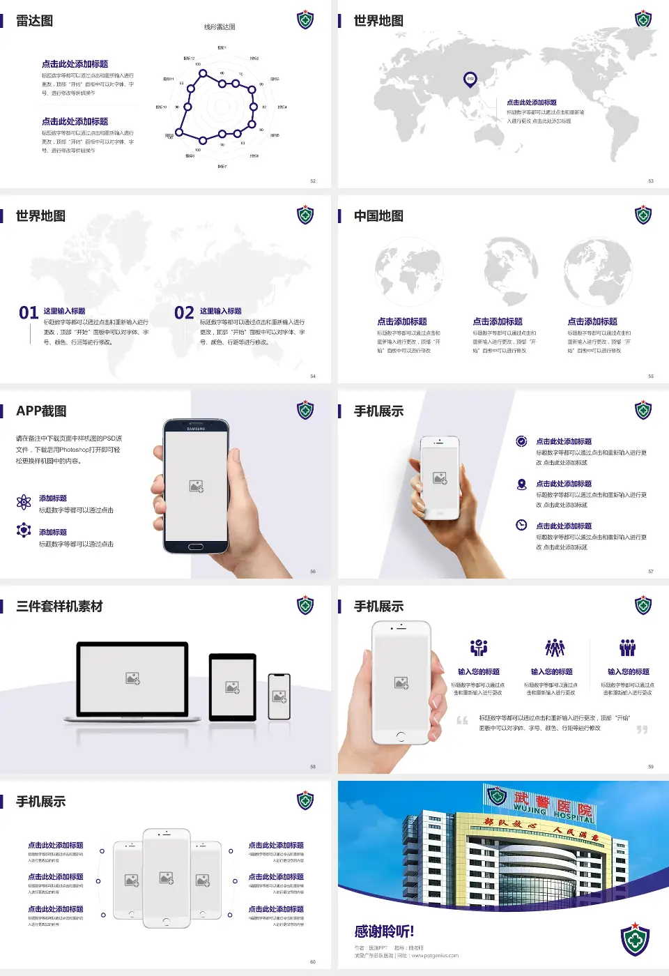 武警广东总队医院医院简介/日常通用PPT模板16:9格式幻灯片预览图7