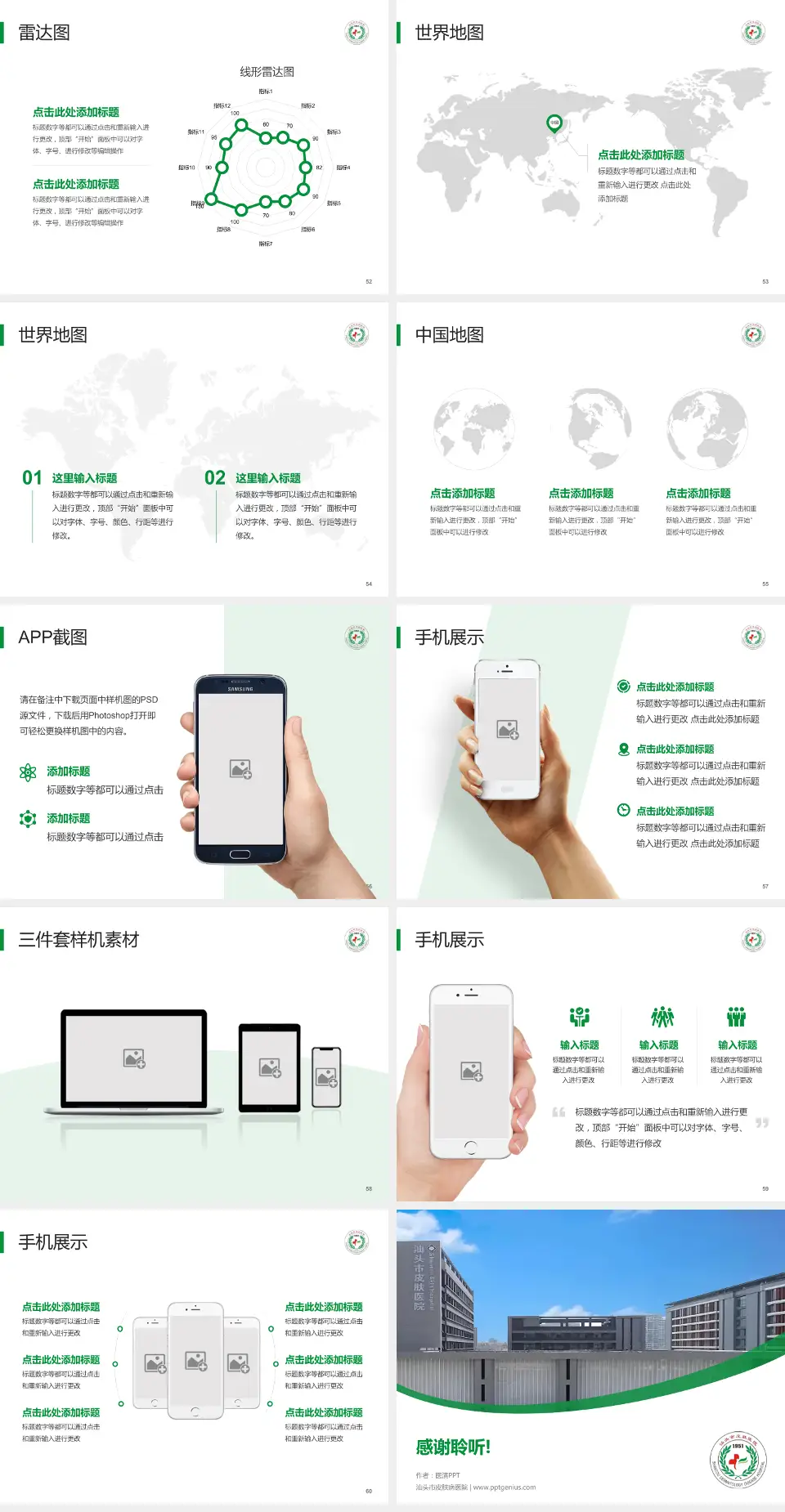汕头市皮肤病医院医院简介/日常通用PPT模板4:3格式幻灯片预览图7