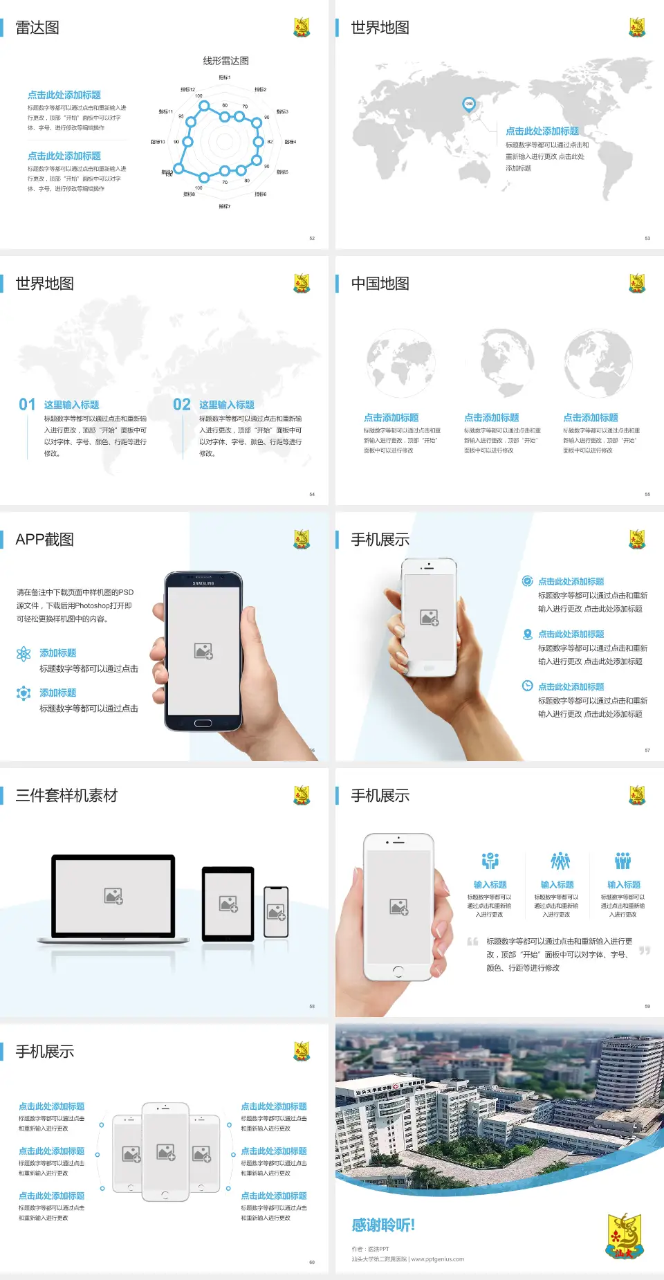 汕头大学第二附属医院医院简介/日常通用PPT模板4:3格式幻灯片预览图7