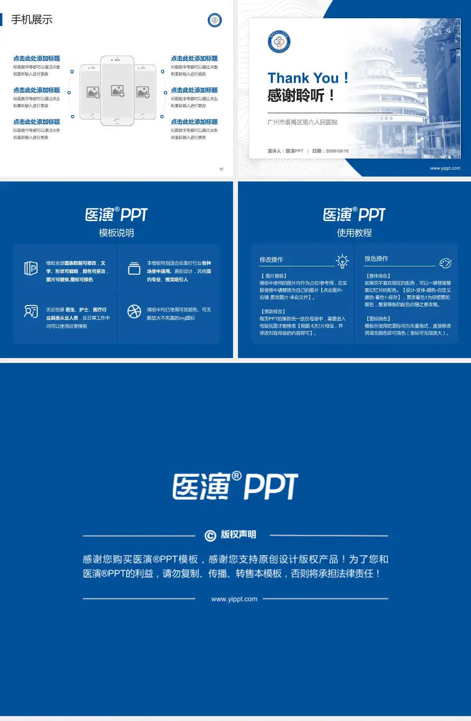 广州市番禺区第六人民医院医院管理报告PPT模板4:3格式幻灯片预览图7