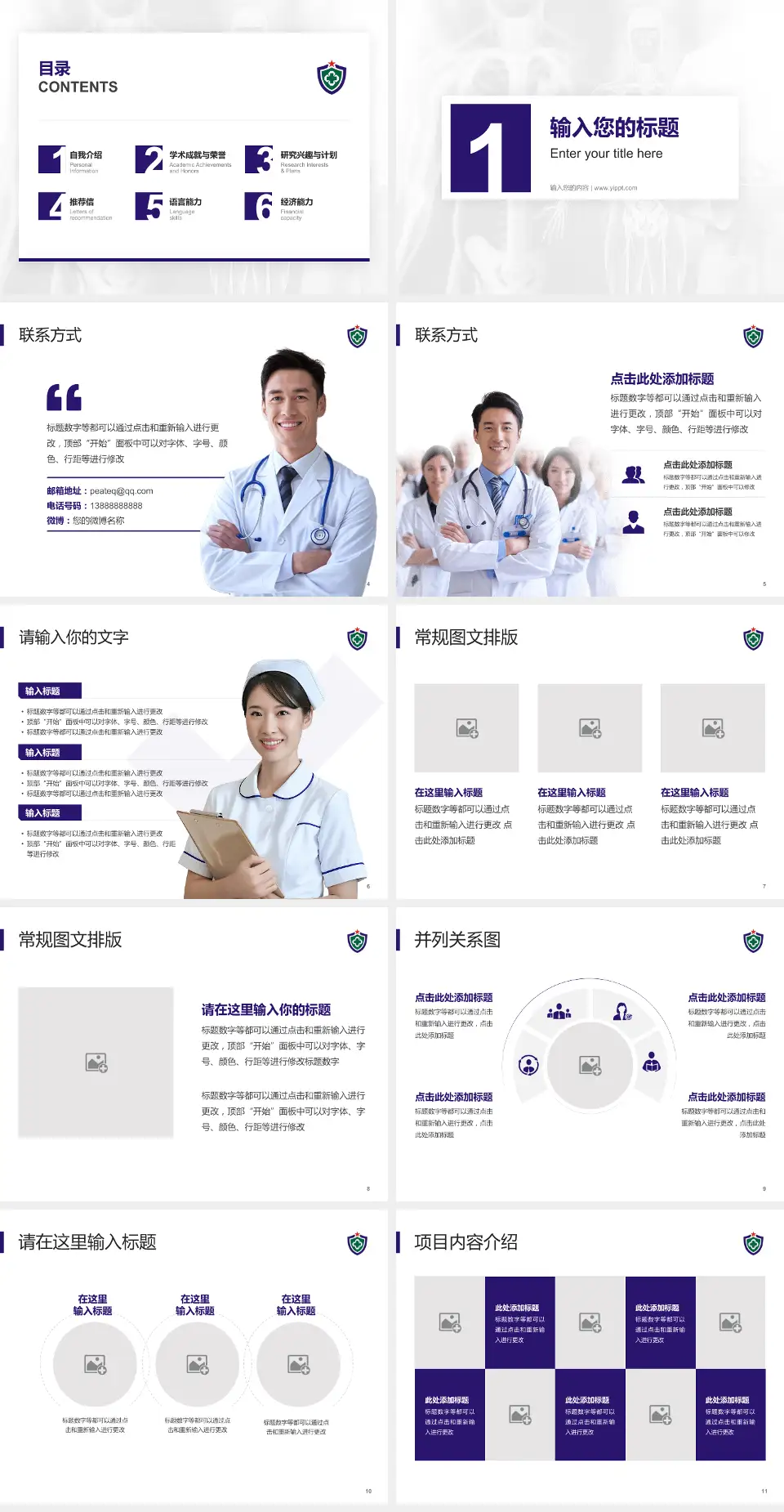 武警广东总队医院患者教育与指导PPT模板4:3格式幻灯片预览图2