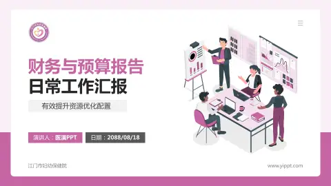 江门市妇幼保健院财务与预算报告PPT模板