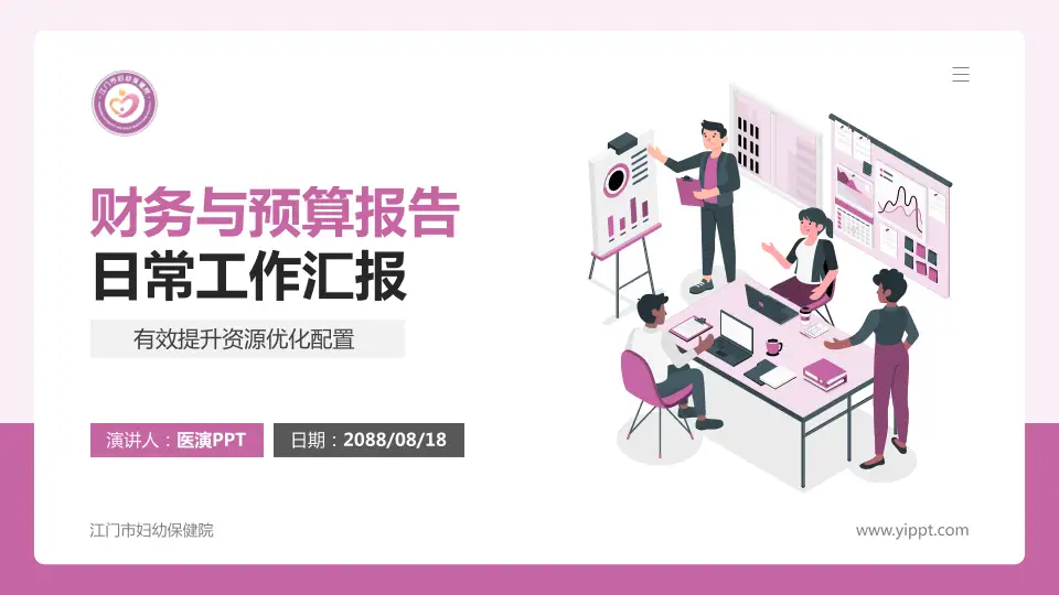 江门市妇幼保健院财务与预算报告PPT模板16:9格式PPT封面效果预览图