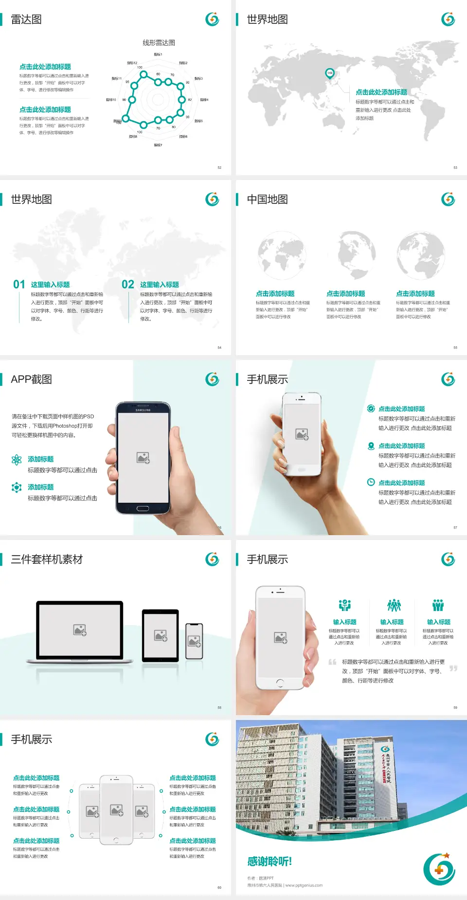 惠州市第六人民医院医院简介/日常通用PPT模板4:3格式幻灯片预览图7