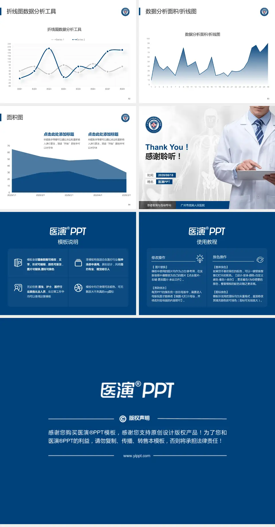 广州市龙洞人民医院患者教育与指导PPT模板4:3格式幻灯片预览图7