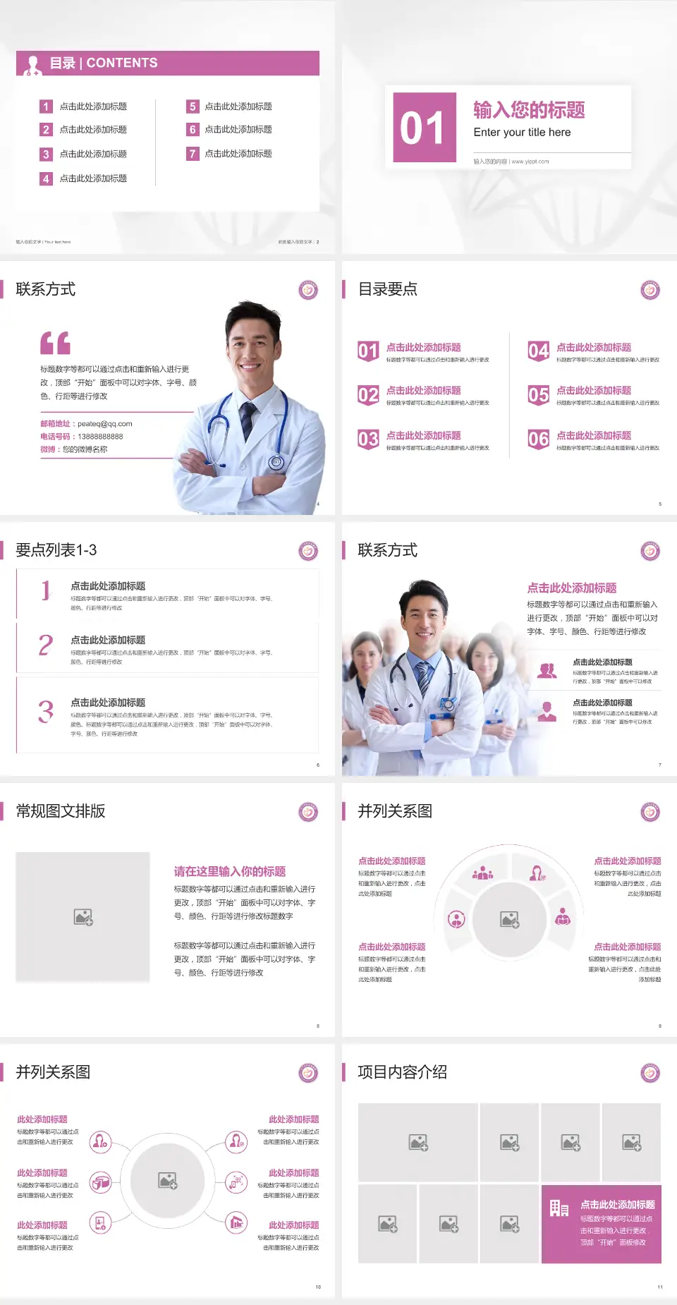 江门市妇幼保健院科室介绍与推广PPT模板4:3格式幻灯片预览图2