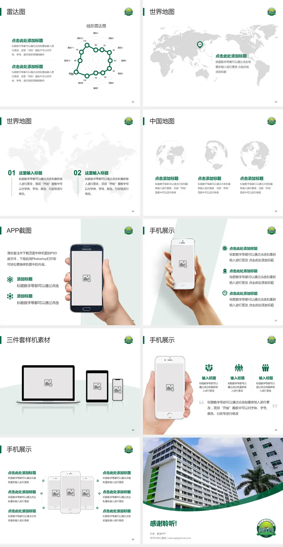 开平市中心医院医院简介/日常通用PPT模板4:3格式幻灯片预览图7