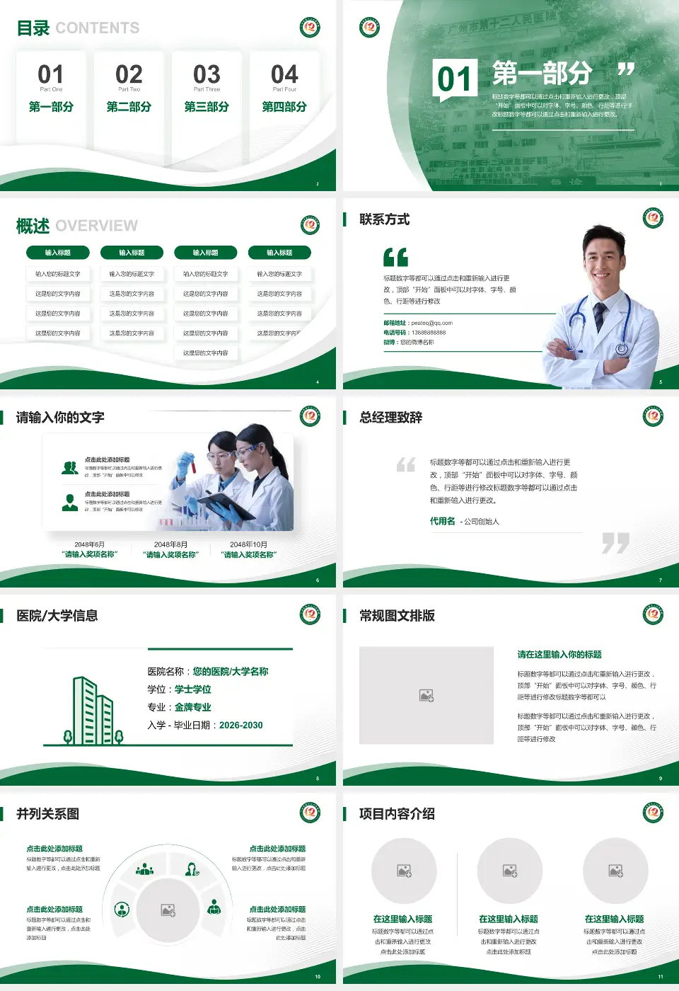 广州市第十二人民医院天河院区会议与研讨会PPT模板16:9格式幻灯片预览图2