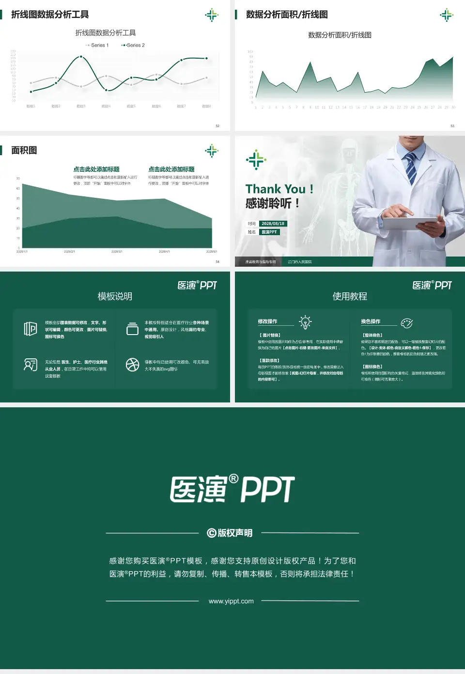 江门市人民医院患者教育与指导PPT模板16:9格式幻灯片预览图7