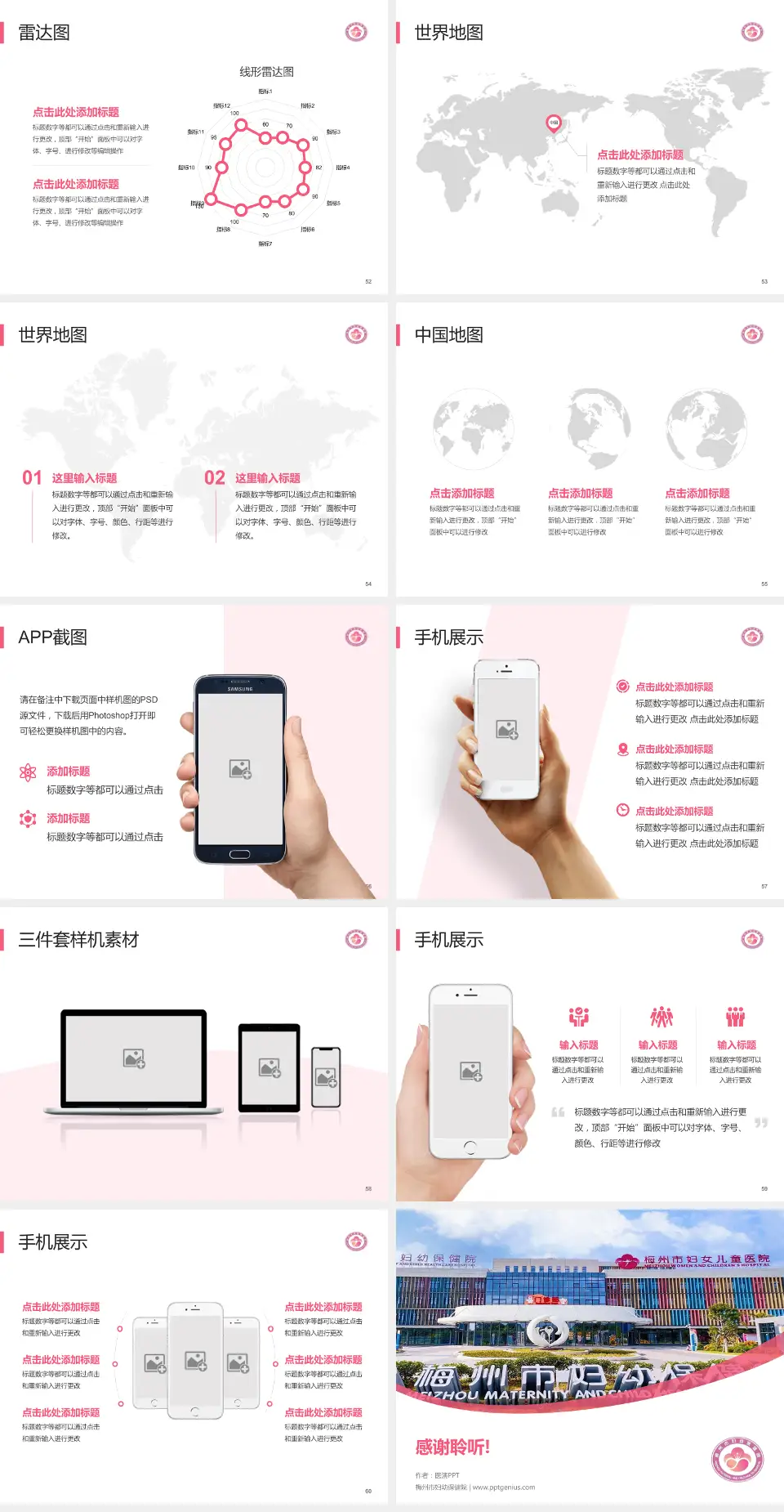 梅州市妇幼保健院医院简介/日常通用PPT模板4:3格式幻灯片预览图7