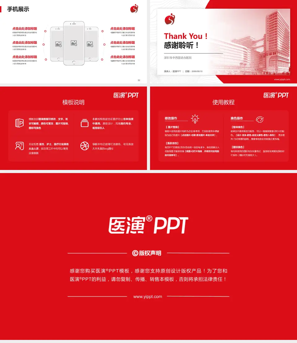 深圳市中西医结合医院医院管理报告PPT模板16:9格式幻灯片预览图7