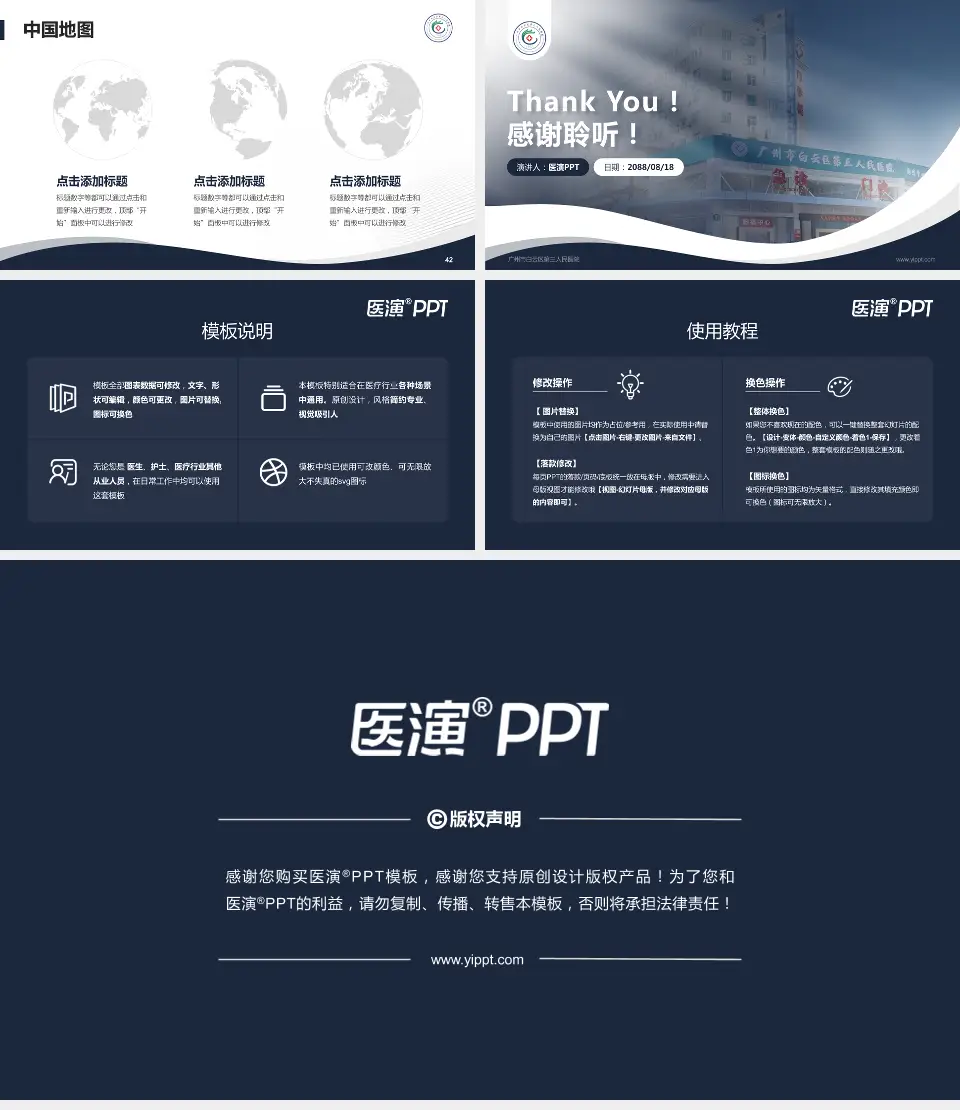 广州市白云区第三人民医院会议与研讨会PPT模板16:9格式幻灯片预览图6