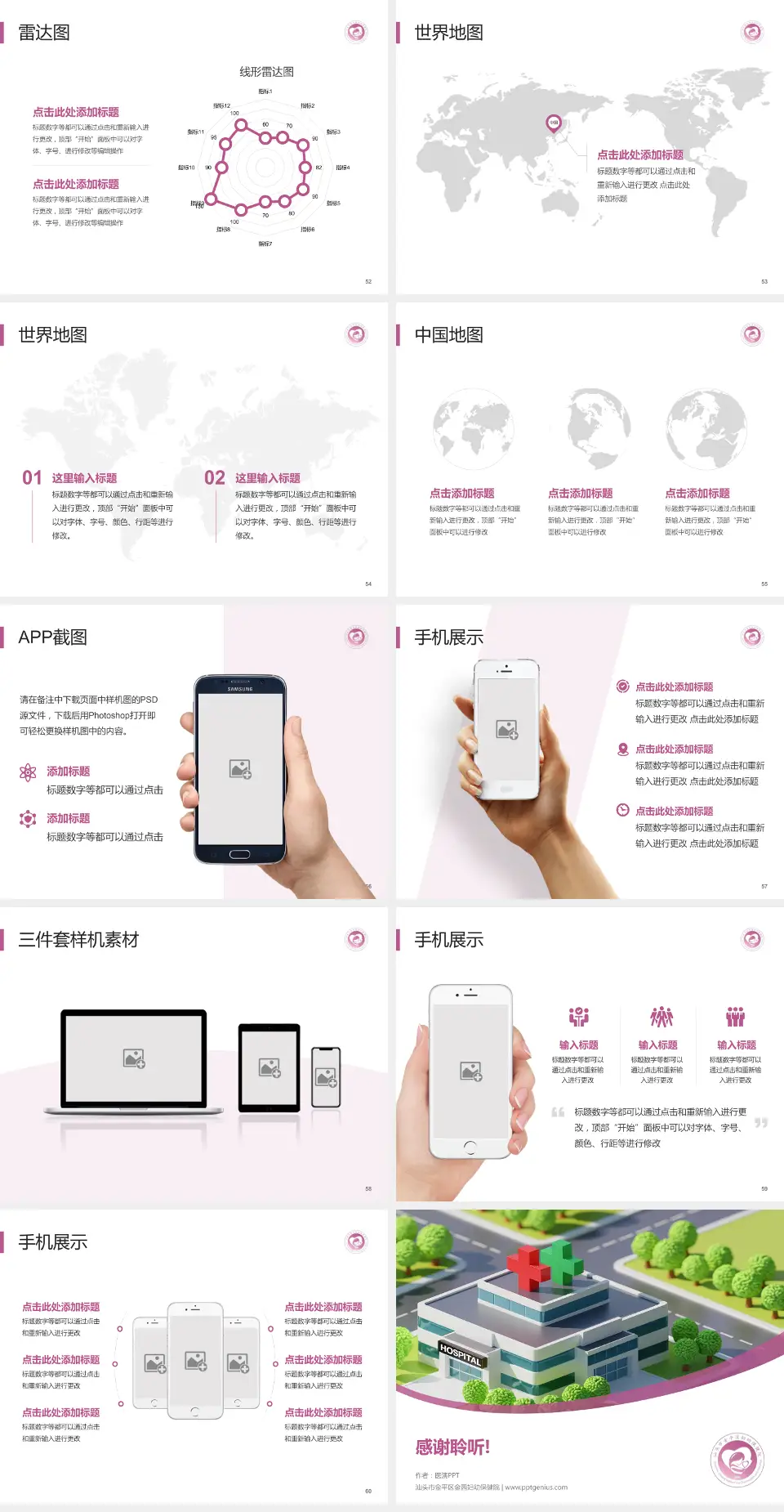 汕头市金平区金园妇幼保健院医院简介/日常通用PPT模板4:3格式幻灯片预览图7