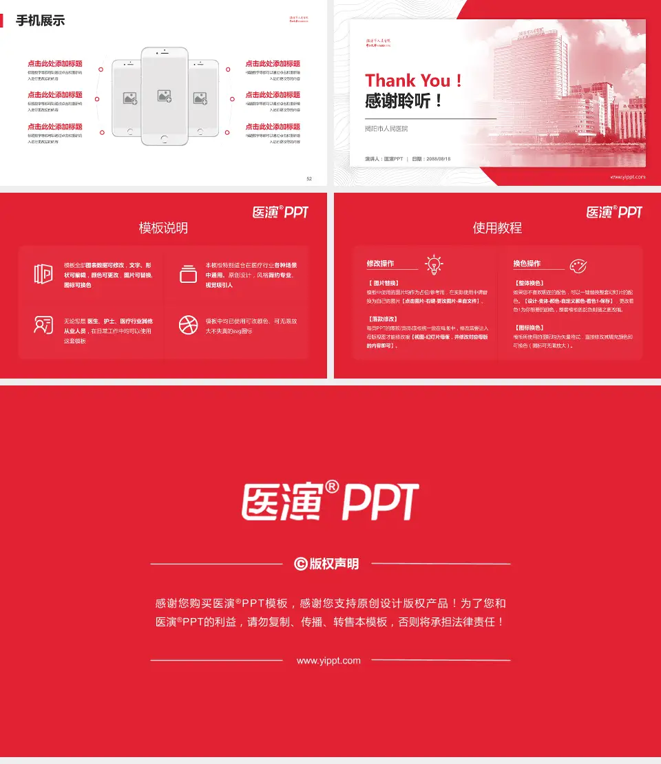 揭阳市人民医院医院管理报告PPT模板16:9格式幻灯片预览图7