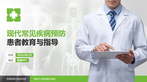 暨南大学附属暨华医院患者教育与指导PPT模板