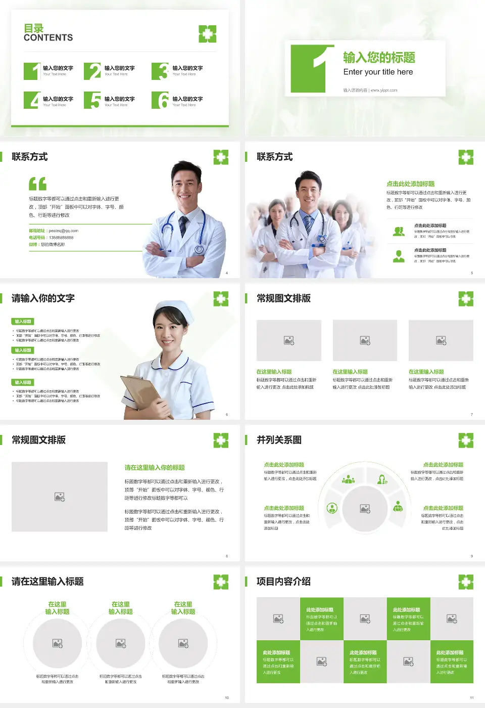 暨南大学附属暨华医院患者教育与指导PPT模板16:9格式幻灯片预览图2