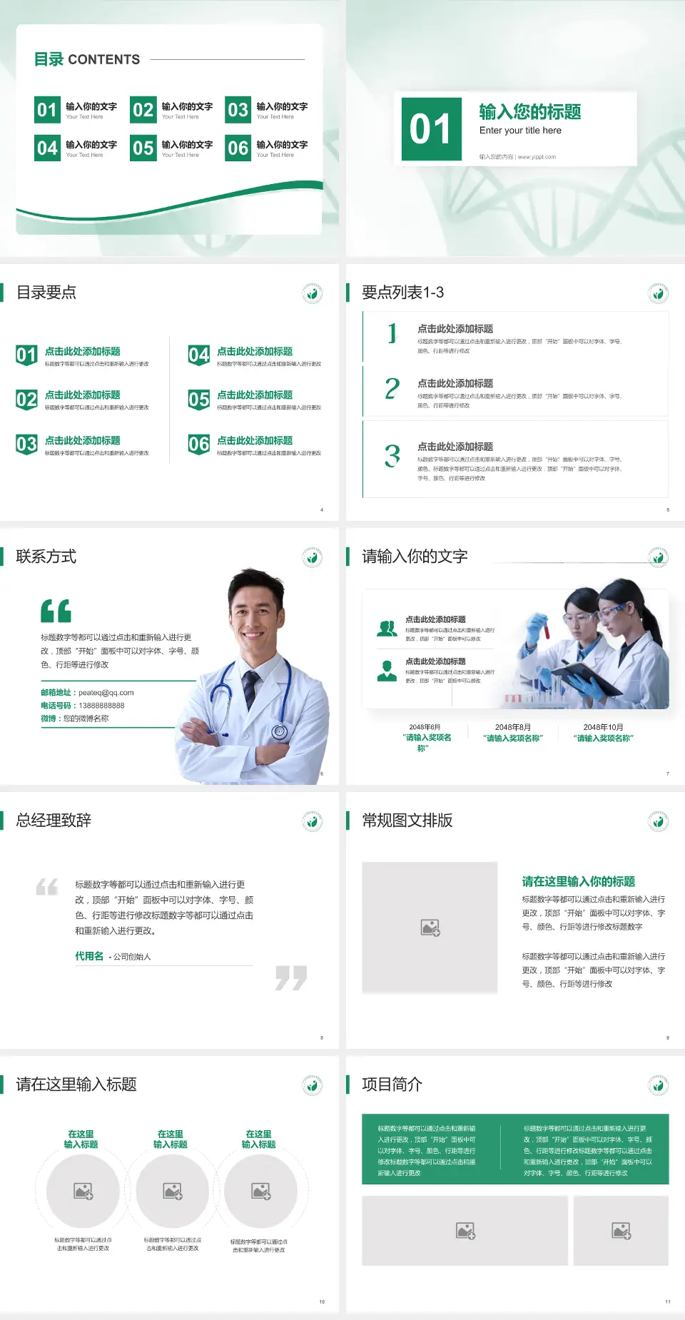 广州市越秀区妇幼保健院越华路总院项目申请与汇报PPT模板4:3格式幻灯片预览图2