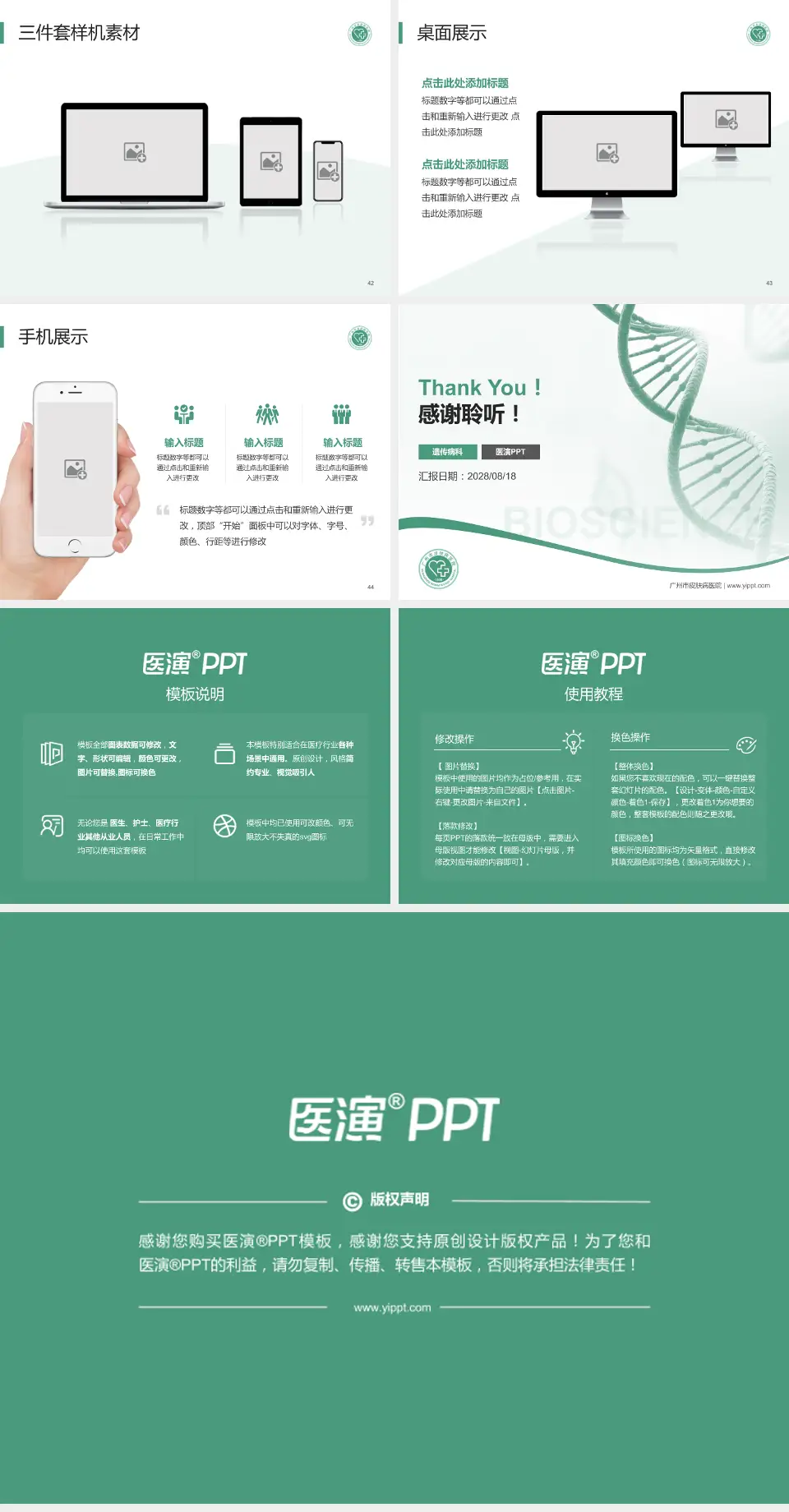 广州市皮肤病医院项目申请与汇报PPT模板4:3格式幻灯片预览图6