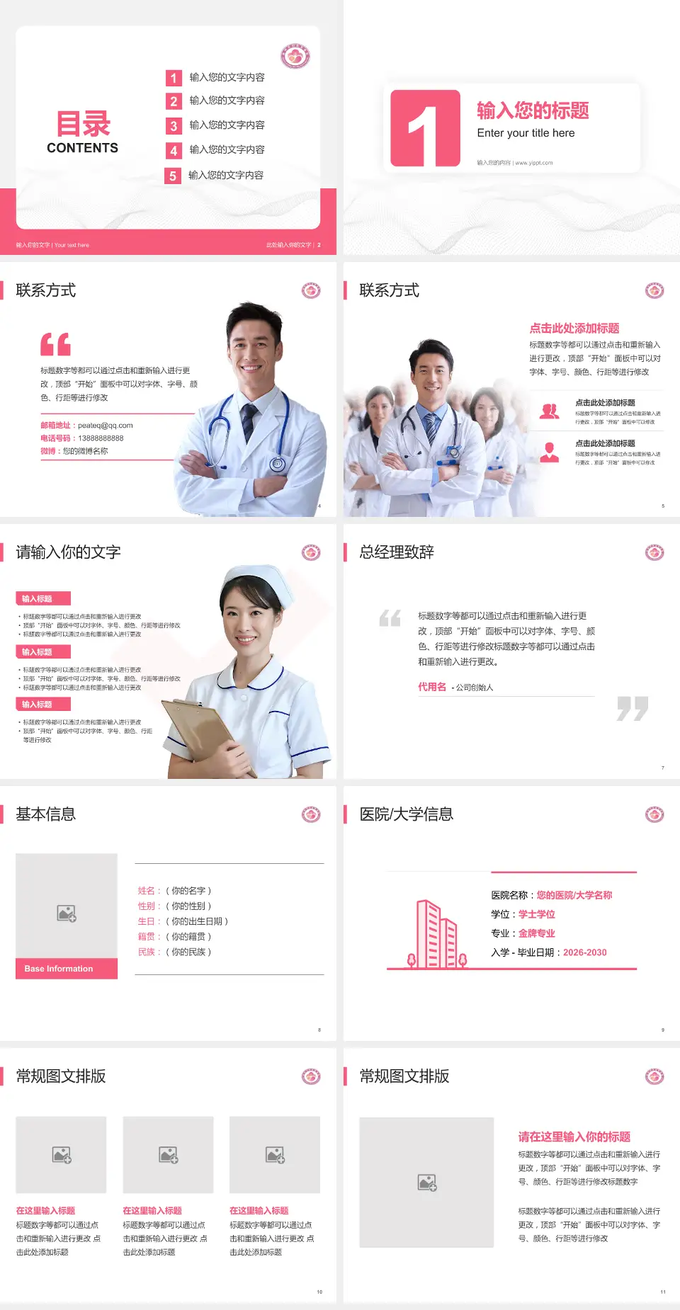 梅州市妇幼保健院护理专业职业生涯规划PPT模板4:3格式幻灯片预览图2