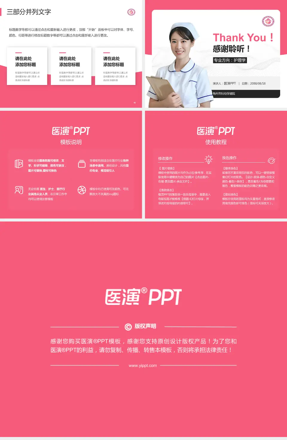 梅州市妇幼保健院护理专业职业生涯规划PPT模板4:3格式幻灯片预览图6