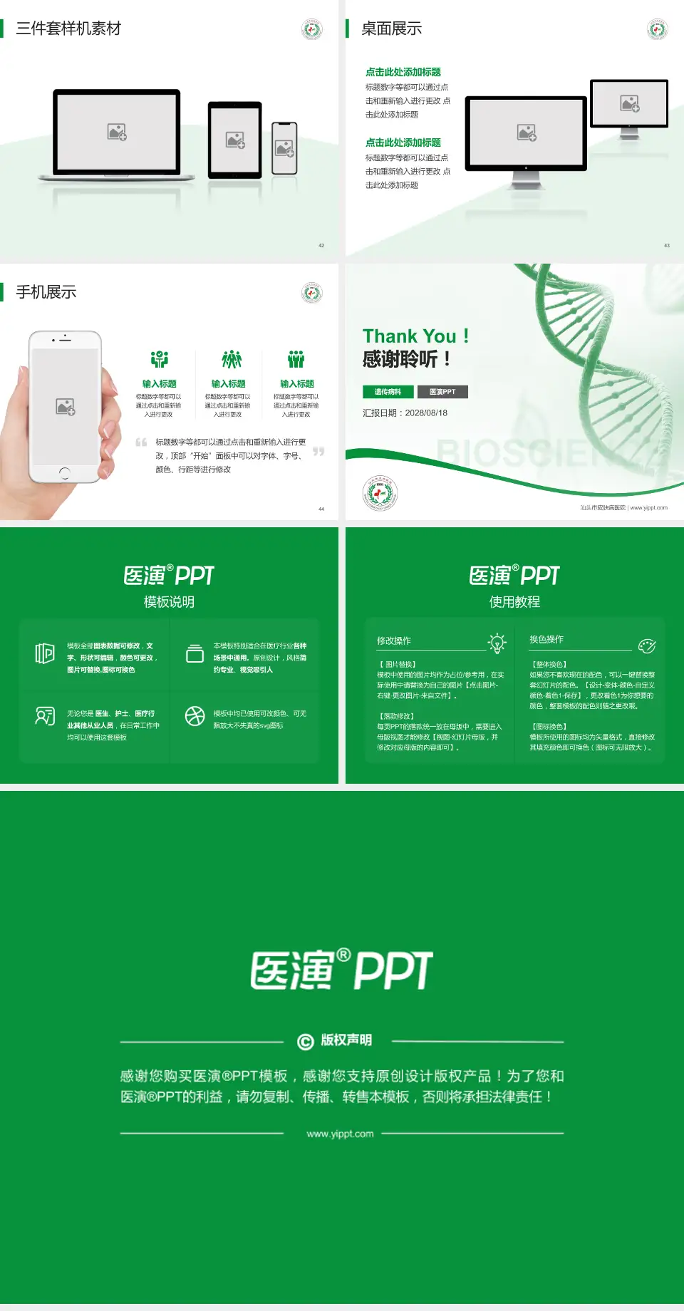 汕头市皮肤病医院项目申请与汇报PPT模板4:3格式幻灯片预览图6