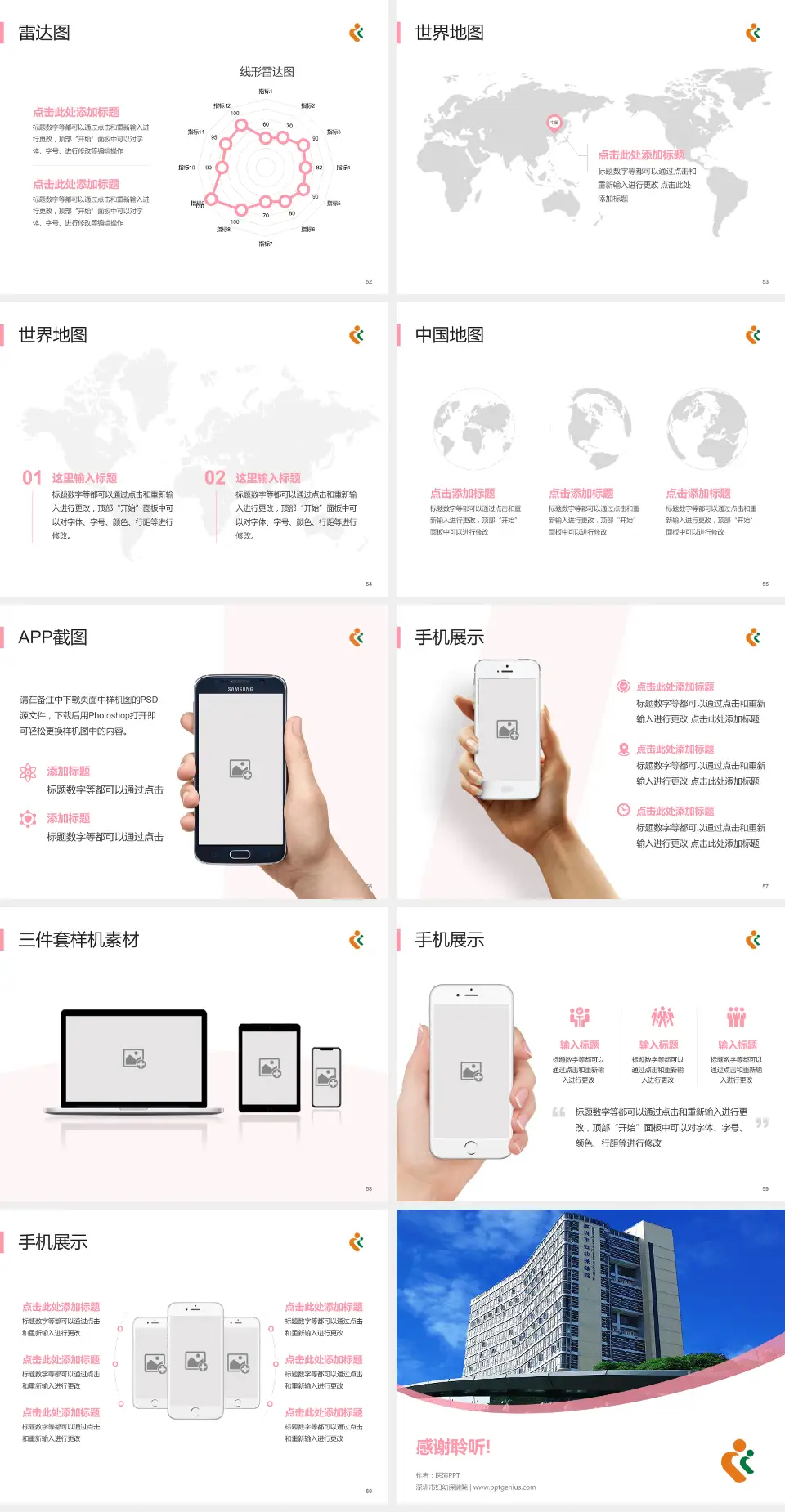 深圳市妇幼保健院医院简介/日常通用PPT模板4:3格式幻灯片预览图7