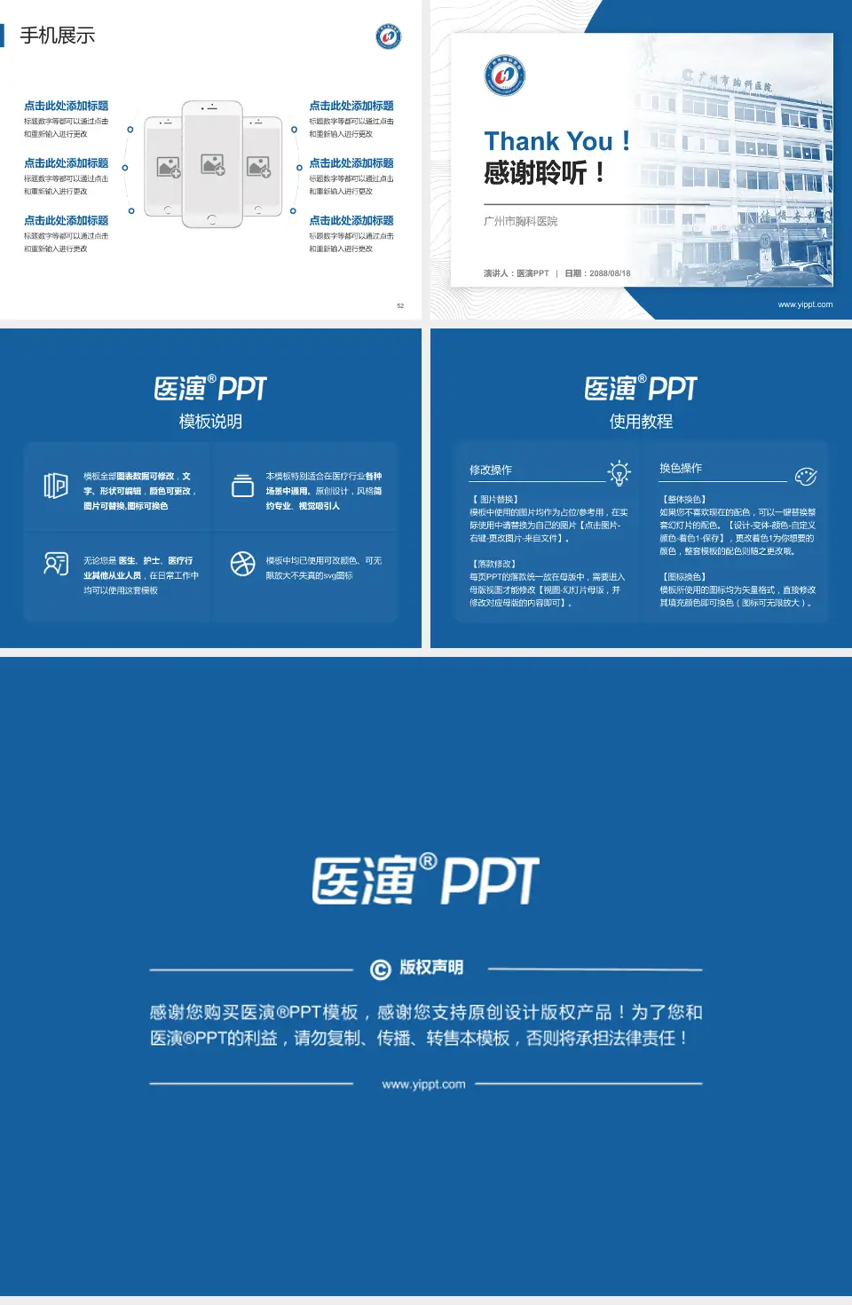 广州市胸科医院医院管理报告PPT模板4:3格式幻灯片预览图7