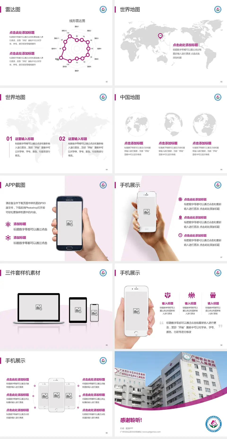 广州市白云区妇幼保健院医院简介/日常通用PPT模板4:3格式幻灯片预览图7