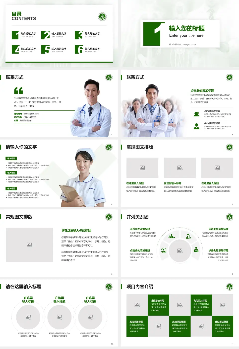 广州市越秀区骨伤康复医院患者教育与指导PPT模板16:9格式幻灯片预览图2