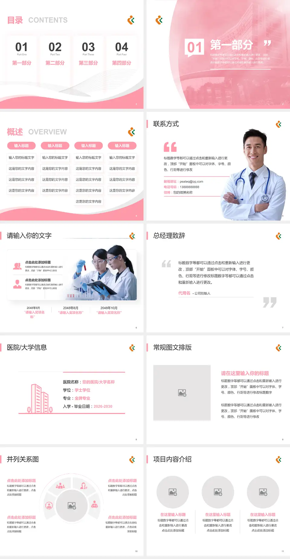 深圳市妇幼保健院会议与研讨会PPT模板4:3格式幻灯片预览图2