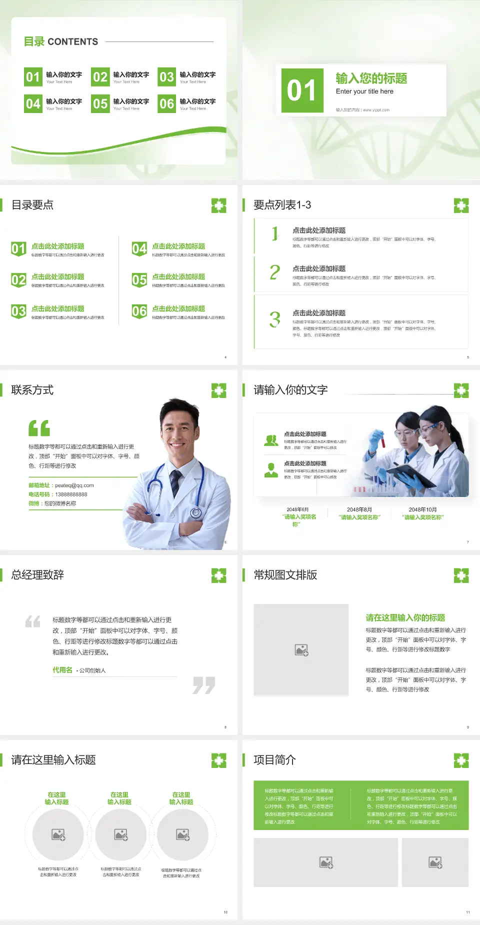 暨南大学附属暨华医院项目申请与汇报PPT模板4:3格式幻灯片预览图2