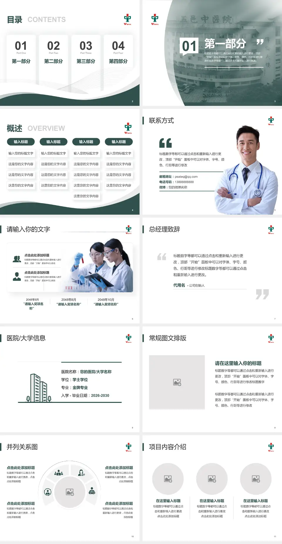 江门市五邑中医院会议与研讨会PPT模板4:3格式幻灯片预览图2