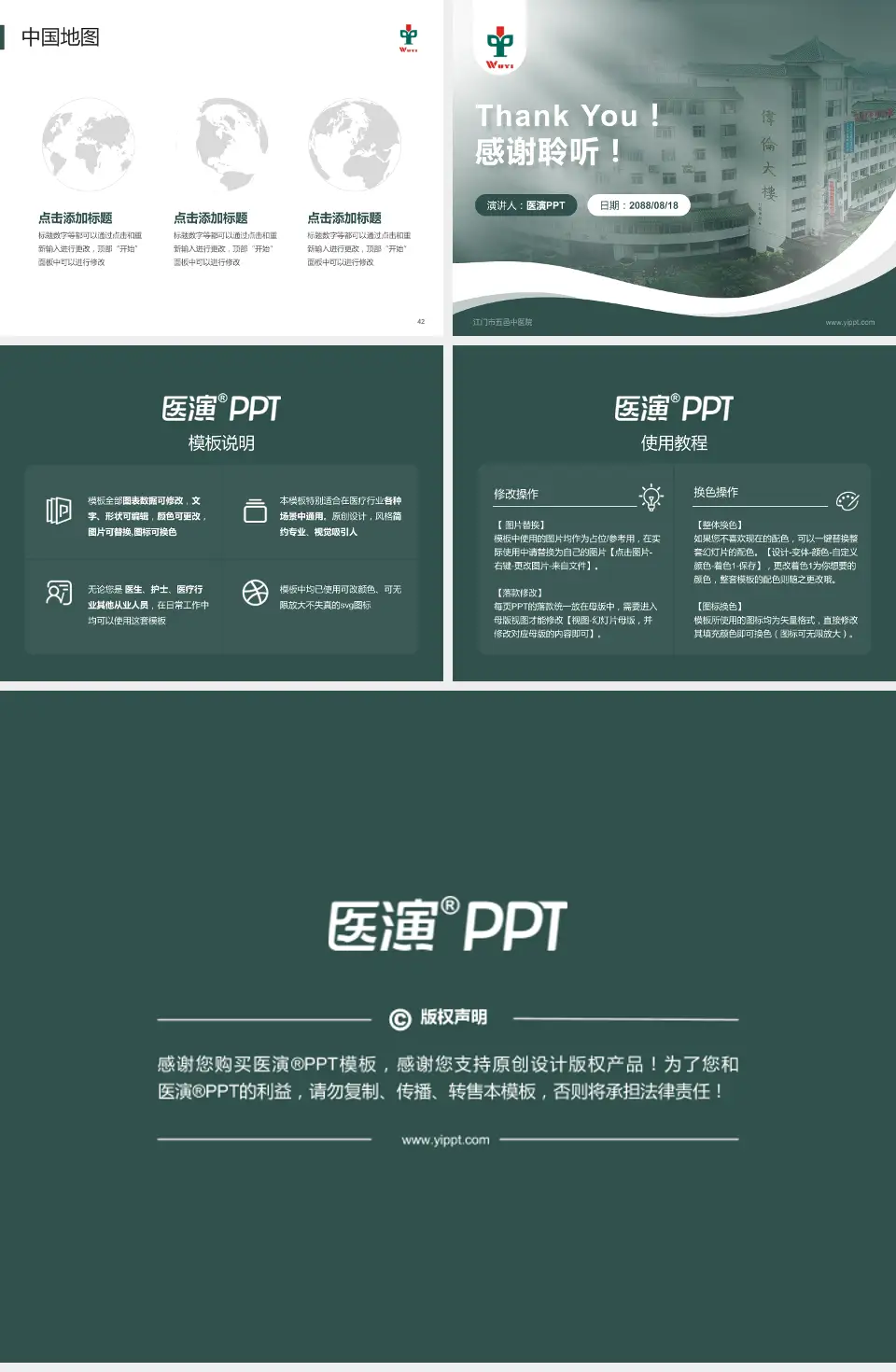 江门市五邑中医院会议与研讨会PPT模板4:3格式幻灯片预览图6