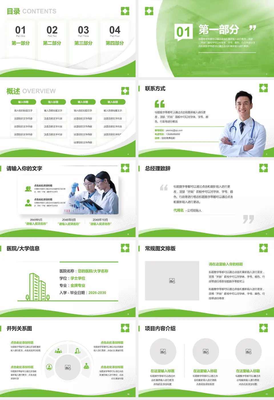 暨南大学附属暨华医院会议与研讨会PPT模板16:9格式幻灯片预览图2