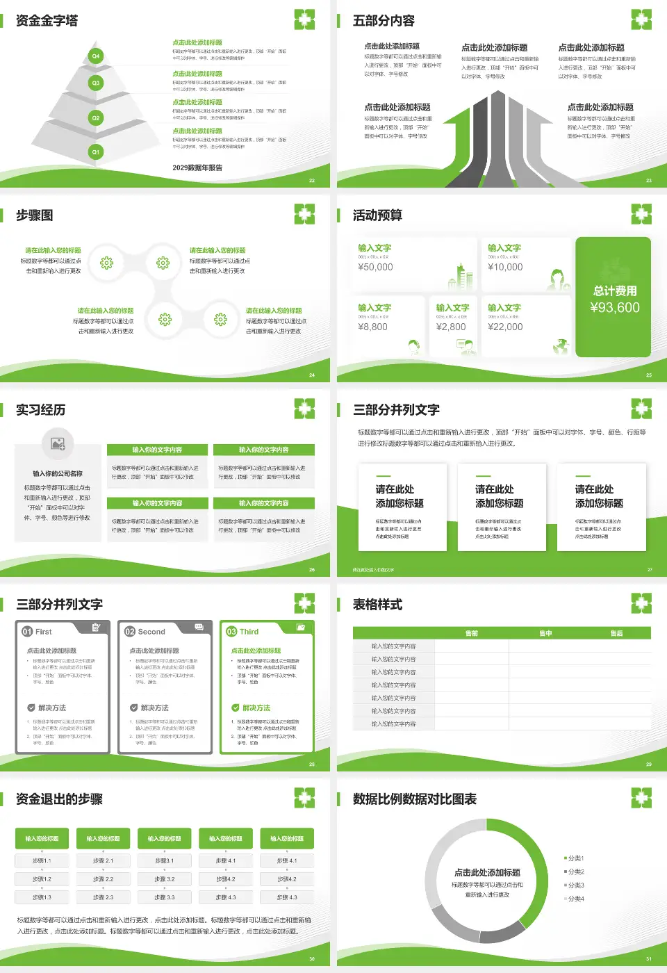 暨南大学附属暨华医院会议与研讨会PPT模板16:9格式幻灯片预览图4