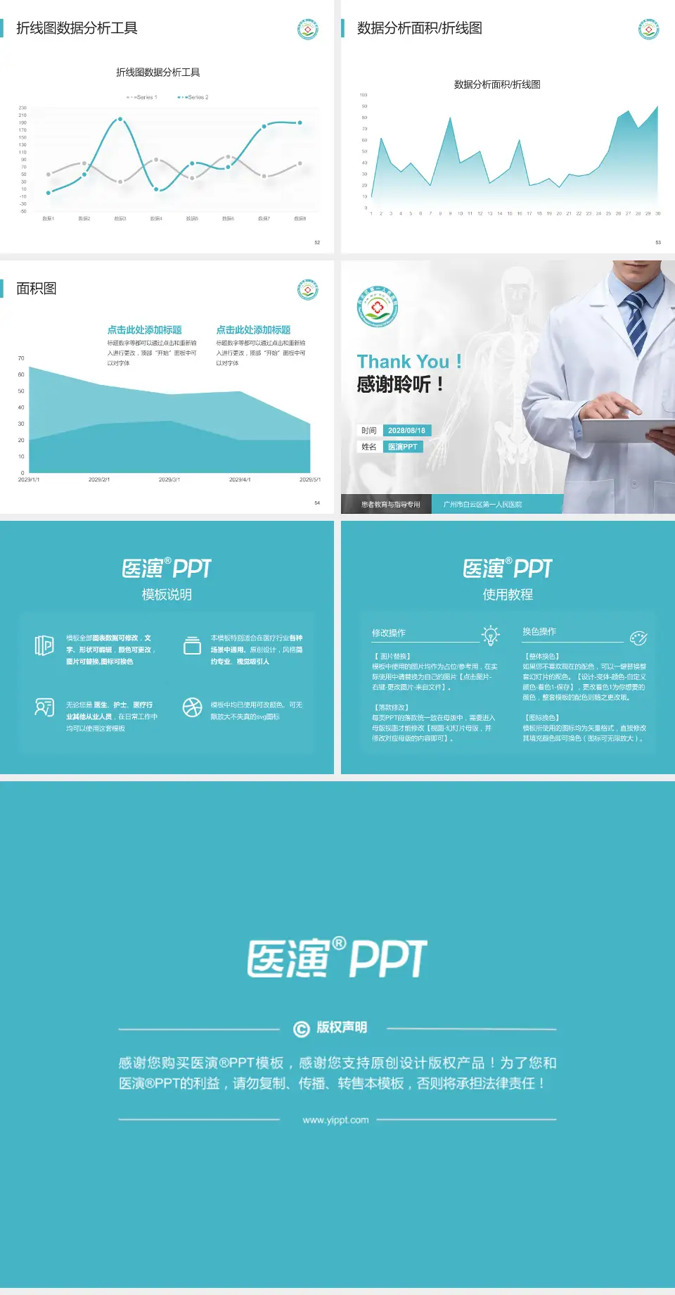 广州市白云区第一人民医院患者教育与指导PPT模板4:3格式幻灯片预览图7