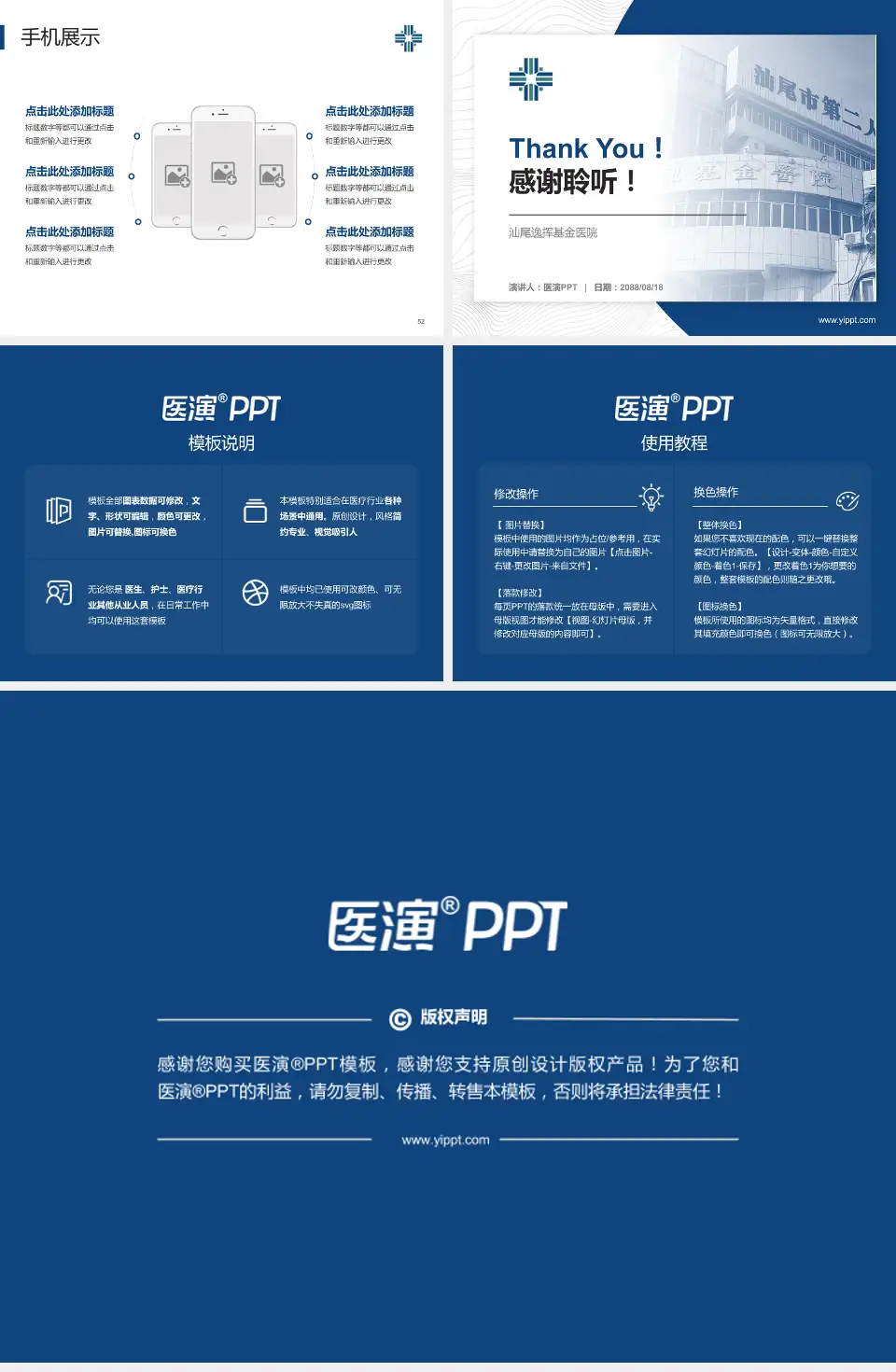 汕尾逸挥基金医院医院管理报告PPT模板4:3格式幻灯片预览图7