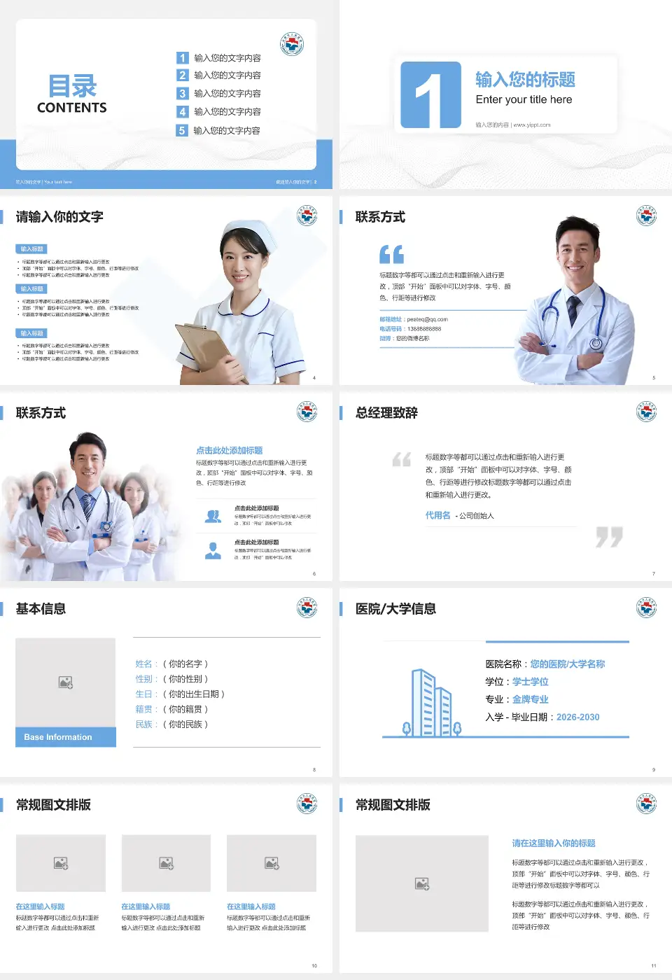 汕尾市人民医院护理专业职业生涯规划PPT模板16:9格式幻灯片预览图2
