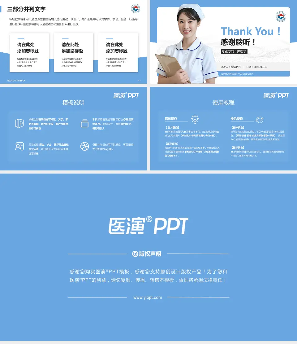 汕尾市人民医院护理专业职业生涯规划PPT模板16:9格式幻灯片预览图6