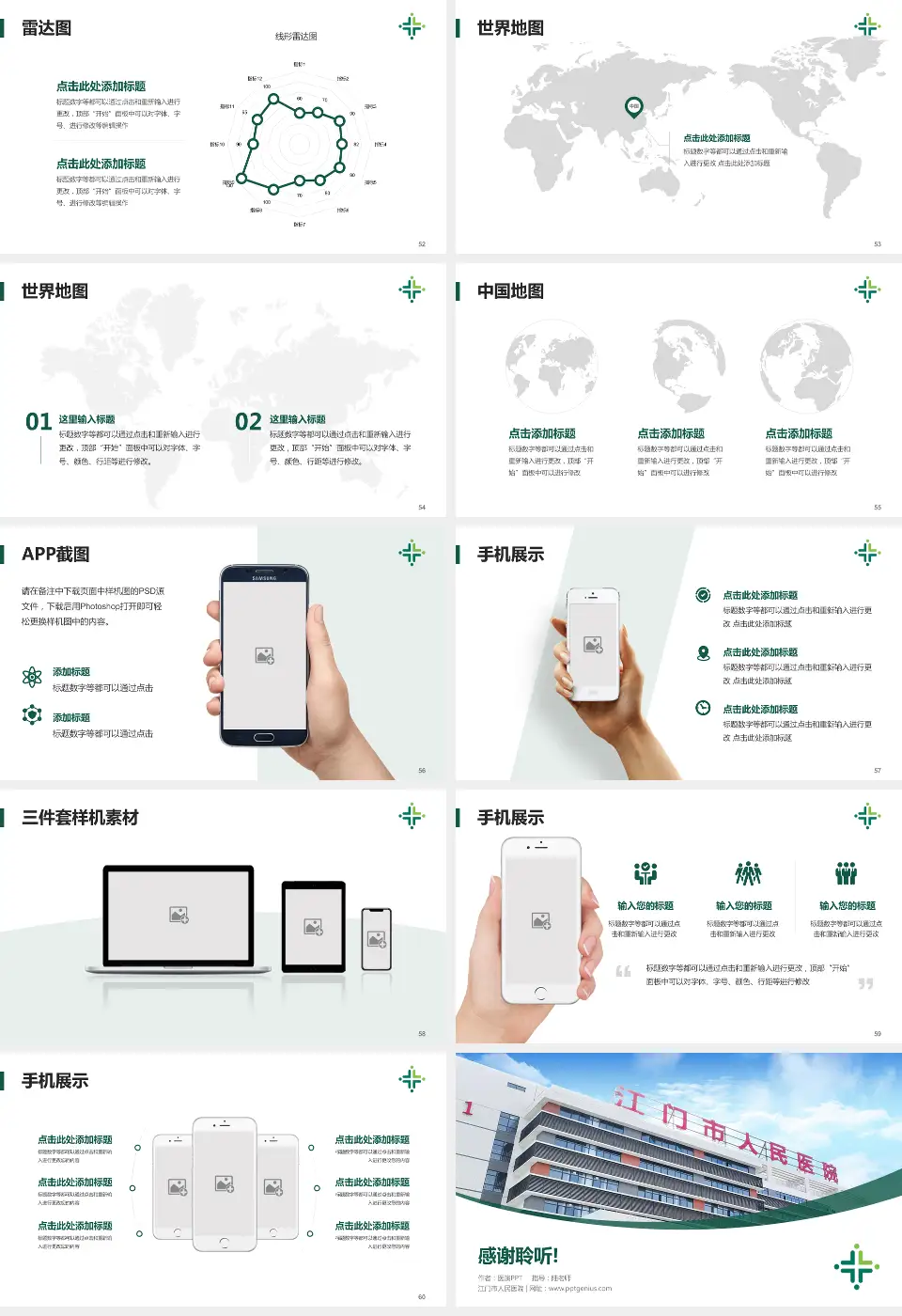 江门市人民医院医院简介/日常通用PPT模板16:9格式幻灯片预览图7