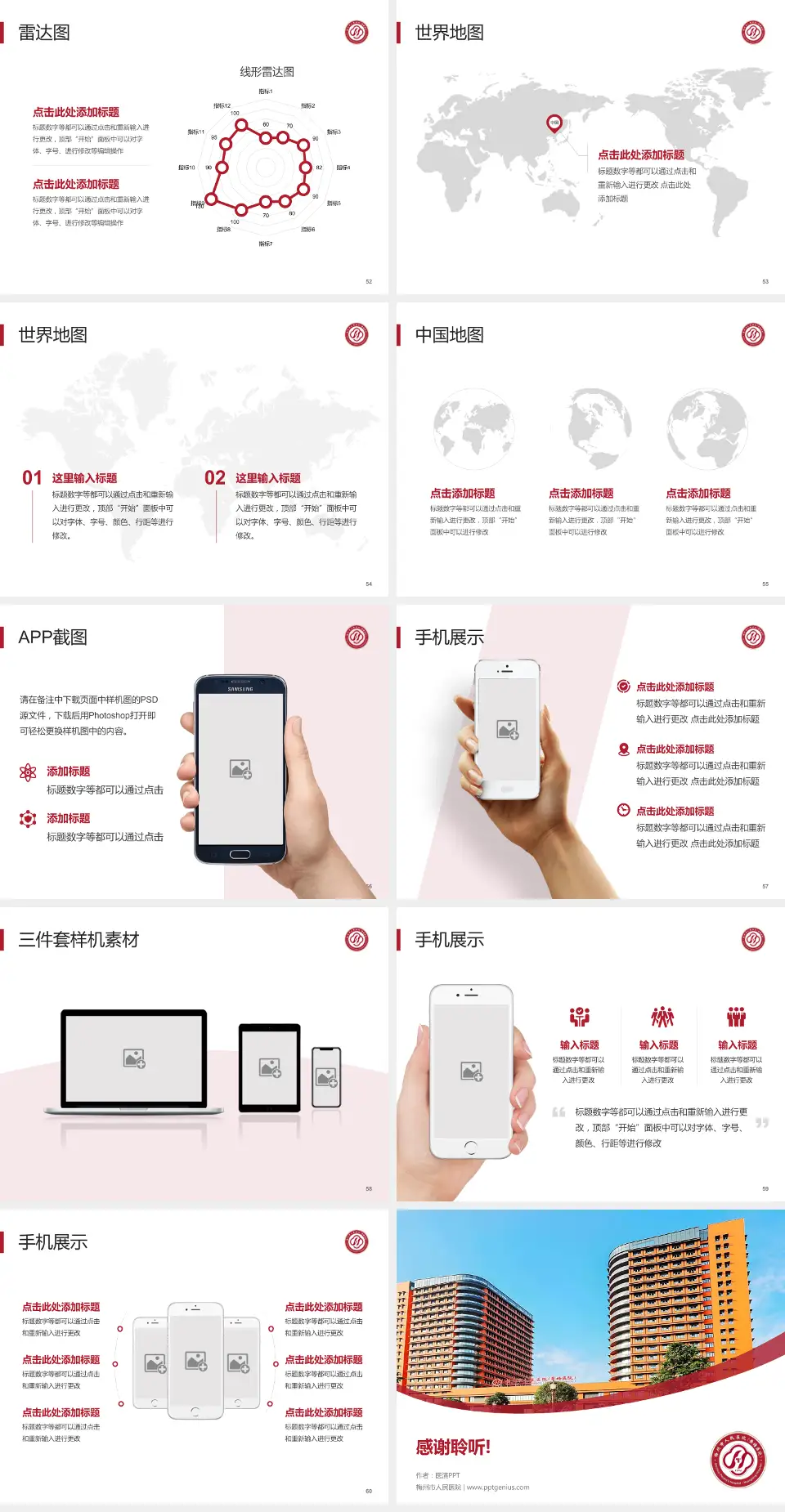 梅州市人民医院医院简介/日常通用PPT模板4:3格式幻灯片预览图7