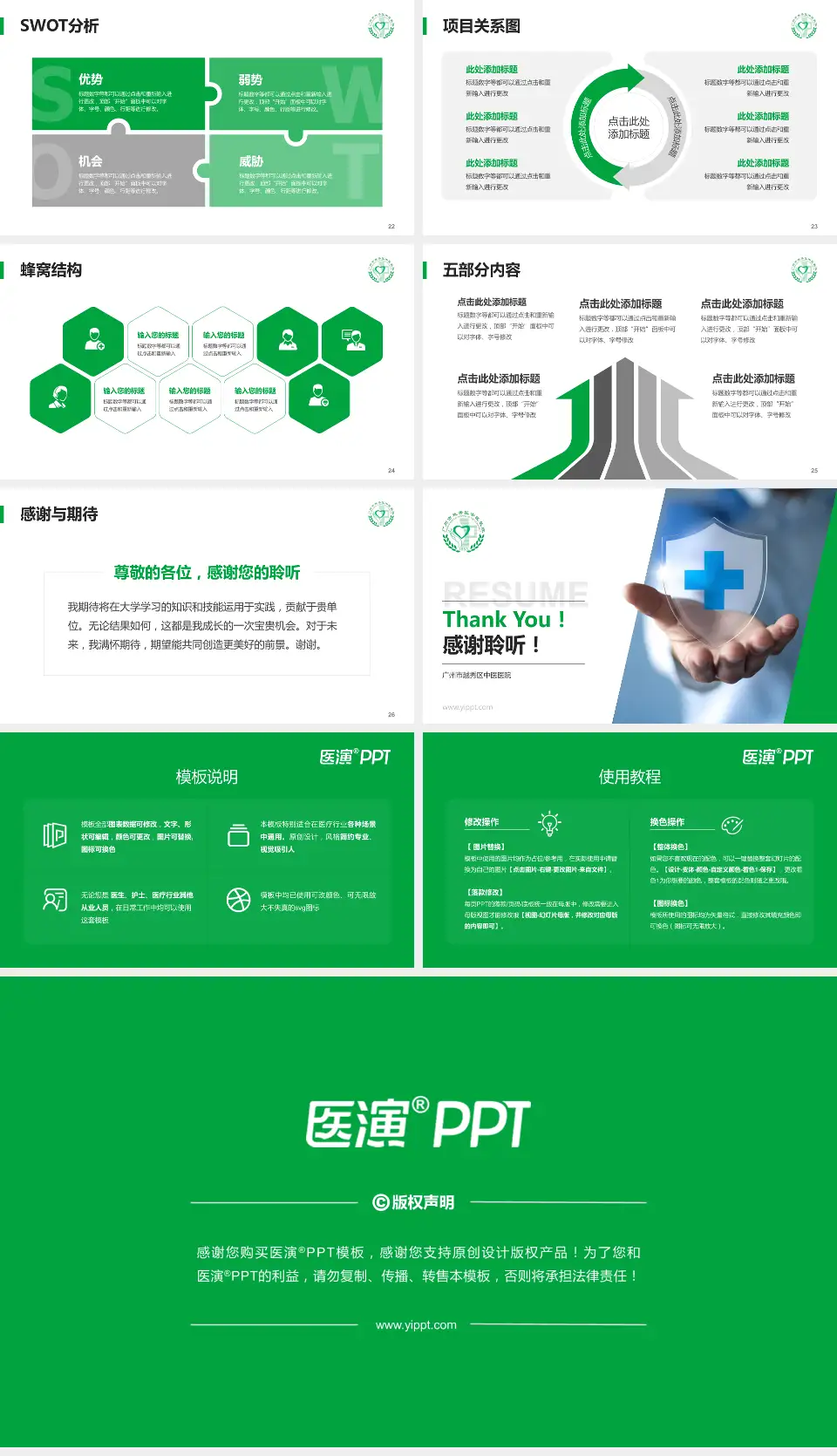 广州市越秀区中医医院个人求职应聘简历PPT模板16:9格式幻灯片预览图4