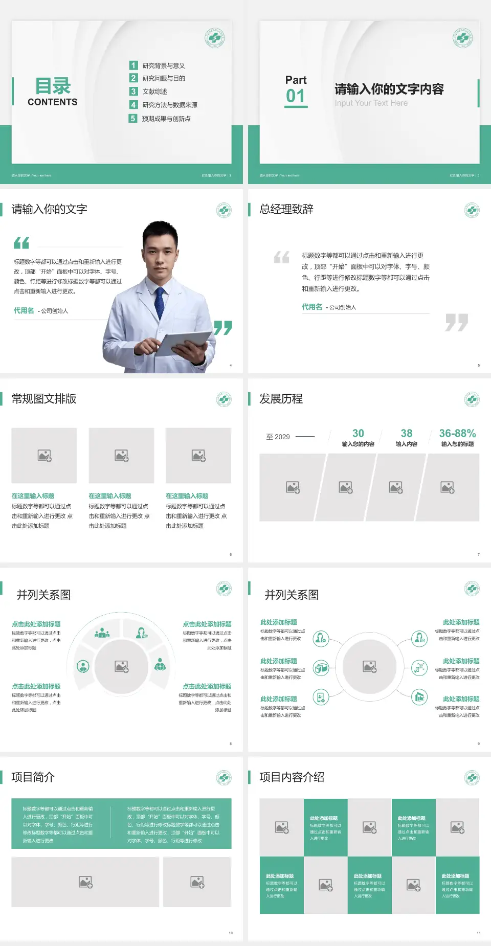 广州市花都区第二人民医院医院管理报告PPT模板4:3格式幻灯片预览图2