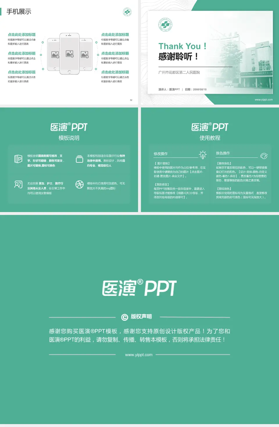 广州市花都区第二人民医院医院管理报告PPT模板4:3格式幻灯片预览图7