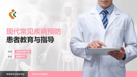 深圳市妇幼保健院患者教育与指导PPT模板