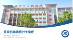廉江市人民医院医院简介/日常通用PPT模板_幻灯片封面预览图