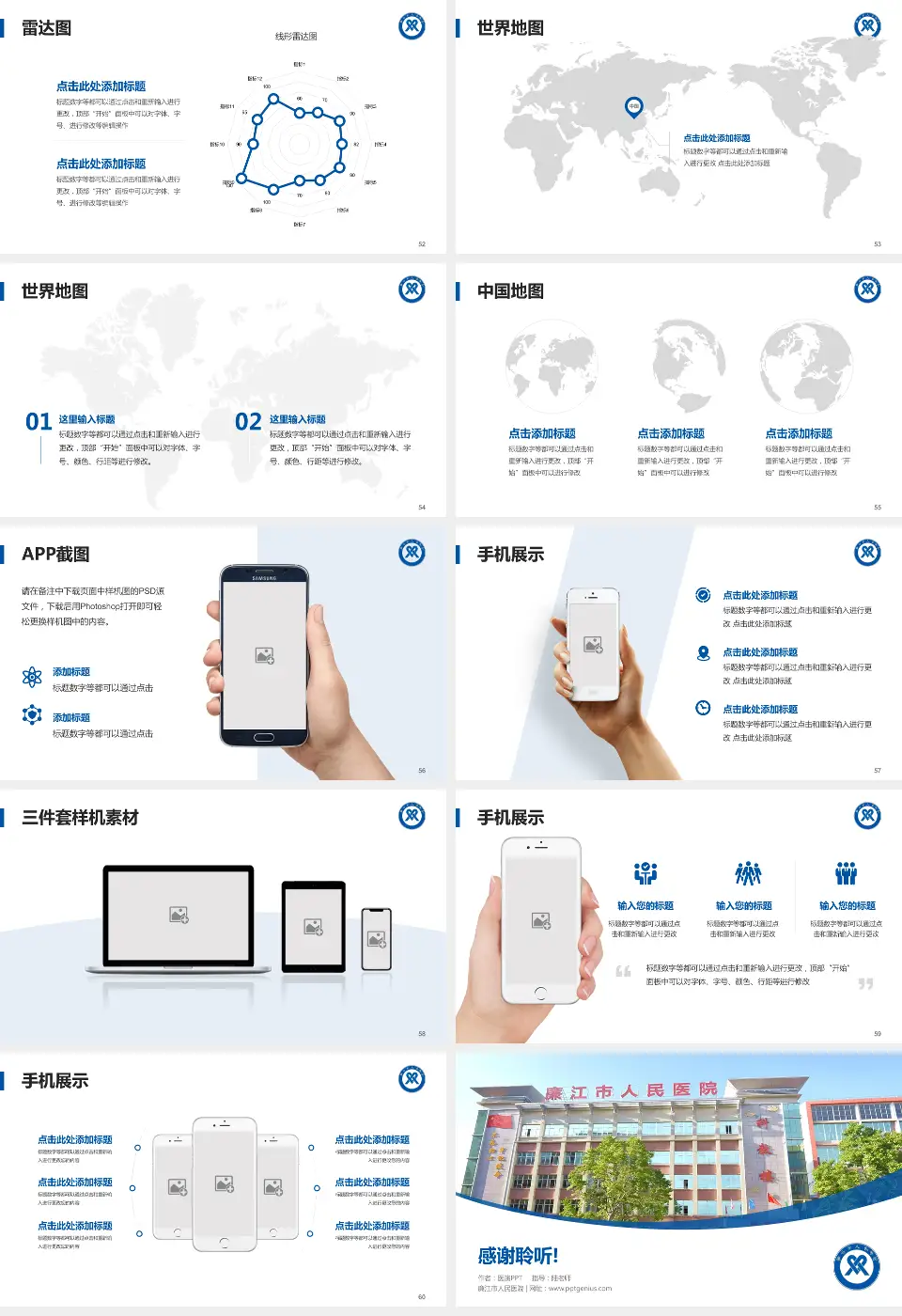 廉江市人民医院医院简介/日常通用PPT模板16:9格式幻灯片预览图7