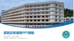 惠州市第二人民医院医院简介/日常通用PPT模板_幻灯片封面预览图