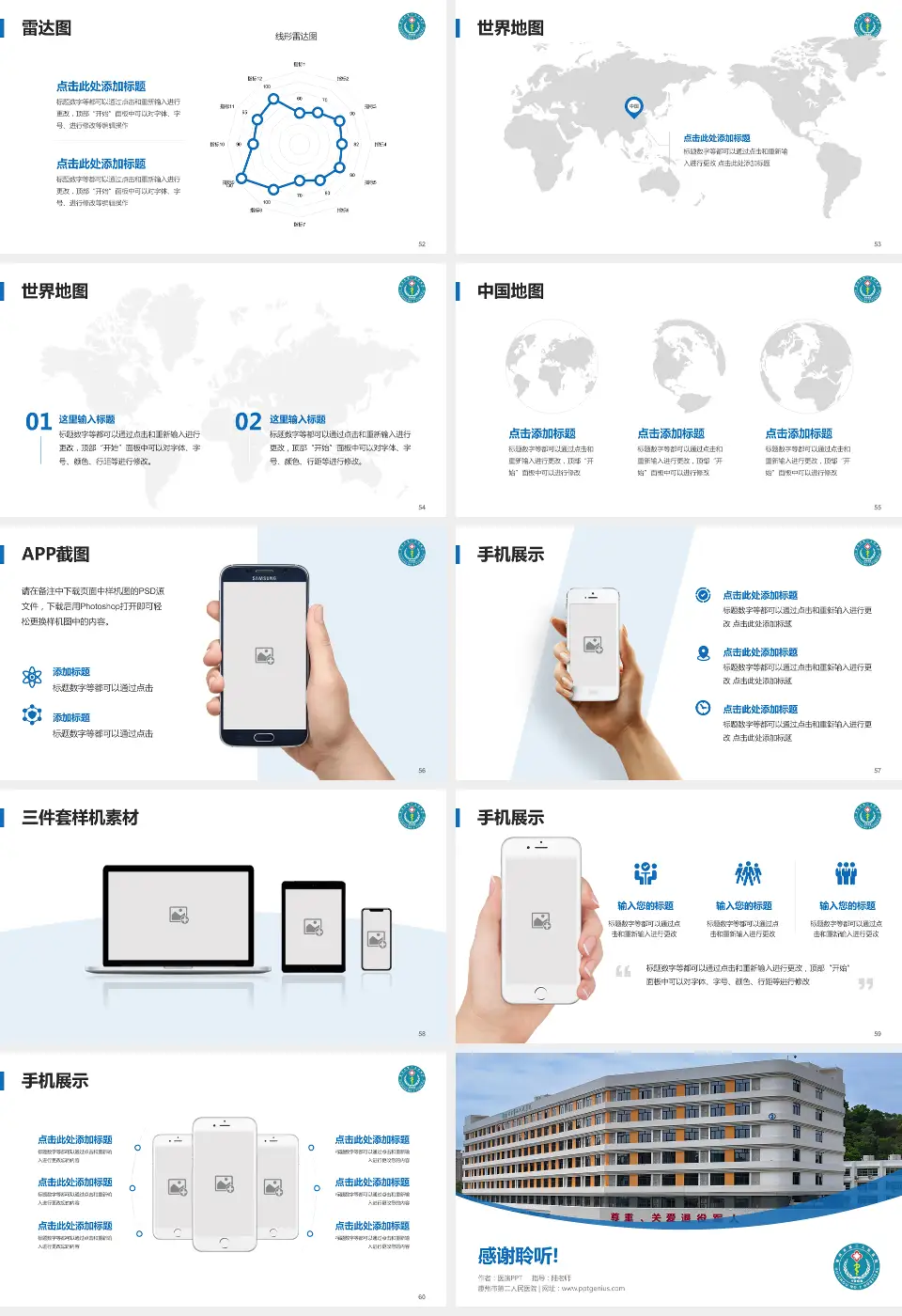 惠州市第二人民医院医院简介/日常通用PPT模板16:9格式幻灯片预览图7